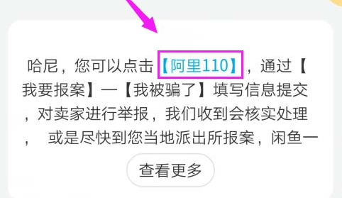 在閑魚上怎樣投訴賣家?怎么舉報賣家欺詐?